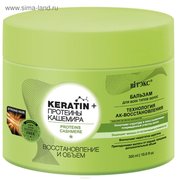  Бальзам для волос Bitэкс Keratin «Протеины кашемира», восстановление и объём, 300 мл (1904914) 