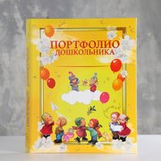  Портфолио дошкольника "Облачка" 10 листов, А4 (9148693) 