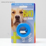  Биоошейник антипаразитарный для собак от блох и клещей, 65 см, микс (2454884) 