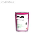  Масло трансмиссионное ENEOS Premium AT Fluid, 20 л (4098276) 