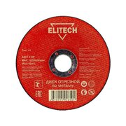  Диск абразивный ELITECH 125*6 (1 820.0168) 
