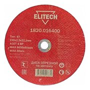  Диск абразивный ELITECH 230*2 (1 820.0164) 