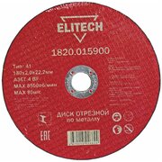  Диск абразивный ELITECH 180*2 (1 820.0159) 
