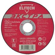  Диск абразивный ELITECH 125*1 (1 820.0664) 