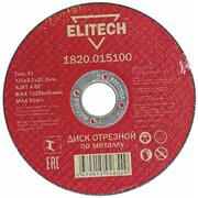  Диск абразивный ELITECH 125*2 (1 820.0151) 