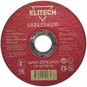 Диск абразивный ELITECH 115*1 (1 820.0141) 