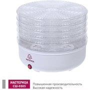  Сушилка для овощей Мастерица СШ-0305 