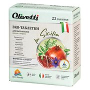  Эко-таблетки для мытья полов Olivetti Гранат и шафран 22шт 