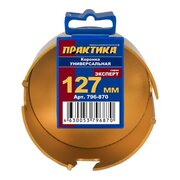  Коронка универсальная ПРАКТИКА 796-870 ф127мм, твердосплавная 