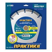  Диск алмазный сегментный Практика Мастер 180 х 22 мм (030-696) коробка 