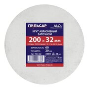  Диск абразивный для точила Пульсар 200 х 32 х 20 мм F 60 (908-382) белый (Al2O3) + кольца переходные 