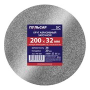  Диск абразивный для точила Пульсар 200 х 32 х 20 мм F 36 (798-584) серый (SiC) + кольца переходные 