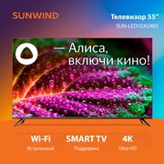  Телевизор SUNWIND SUN-LED55XU401 