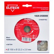  Диск алмазный сегментный ELITECH 1 820.058, ф150х22.2х2мм, для сухого реза, для бетона 