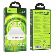  Аккумулятор внешний резервный HOCO J101A Astute 22.5W fully compatible 20000 mAh (белый) 