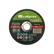  Круг отрезной Сибртех 743147 по металлу, 125х1,2х22,2 мм, 84%A+16%B 