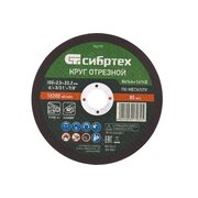  Круг отрезной Сибртех 743177 по металлу, 150х2,5х22,2 мм, 84%A+16%B 