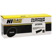  Картридж Hi-Black CF283A для принтеров HP LJ Pro M125/M126/M127/M201/M225MFP, 1,5К (9 915 313 318) 