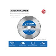  Диск пильный по мет. Зубр 36932-255-30-60 d-255мм d(посад.)-30мм (циркулярные пилы) 