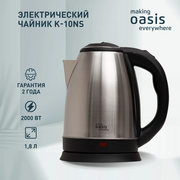  Электрический чайник Oasis K-10NS нерж 