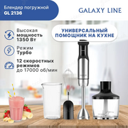  Блендер Galaxy Line GL 2136 