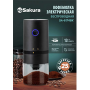  Кофемолка SAKURA SA-6174BK 