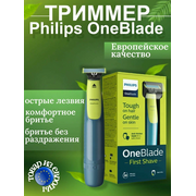  Электробритва Philips QP2515/49 OneBlade First Shave teen hybrid electric shaver 