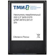  SSD ТМИ ЦРМП.467512.001-01 SATA III 512Gb 2.5" 3.59 DWPD 