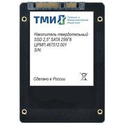  SSD ТМИ ЦРМП.467512.001 SATA III 256Gb 2.5" 3.56 DWPD 