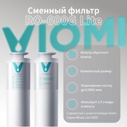 Сменный фильтр Viomi YM3012-600G 