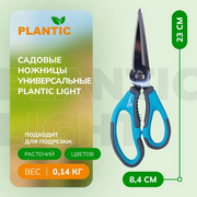  Ножницы садовые Plantic Light (25275-01) 