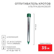  Отпугиватель Rexant 71-0022 серебристый/зеленый 