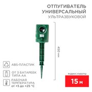  Отпугиватель ультразвуковой Rexant 71-0039 универсальный 