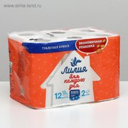  Туалетная бумага "Лилия", 2 слоя, 12 рулонов (5555213) 