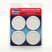  Защитные подставки Reon 02-030 