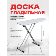  Гладильная доска PERILLA Гиги 