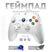  Геймпад проводной EasySMX ESM-9100Pro (VG-C412) белый 