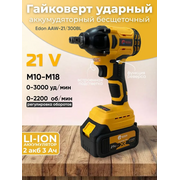 Дрель-шуруповерт EDON AAW-21/300BL черный/желтый 25088 