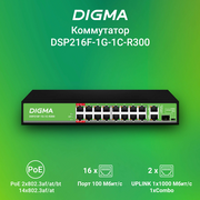  Коммутатор Digma DSP216F-1G-1C-R300 (L2) 