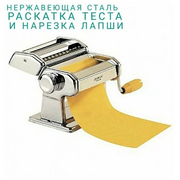  Лапшерезка ZEIDAN Z-1194 