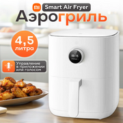  Аэрогриль Mi Smart Air Fryer 4.5L BHR8234EU 