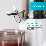  Соковыжималка Scarlett SC-JE50S63 белый 