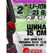  Пила цепная REDBO ONS-21/6BL синий/черный 28236 