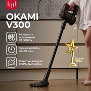  Пылесос вертикальный Okami V300 