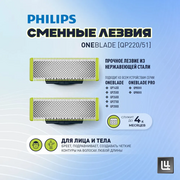  Лезвия для бритв Philips QP220/51 