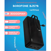  Аккумулятор внешний резервный BOROFONE BJ57B Graceful 22.5W+PD20W fully compatible power bank with cable 30000mAh черный 