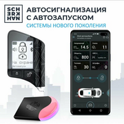  Автосигнализация SCHER-KHAN X1 