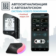  Автосигнализация SCHER-KHAN X1-M2 