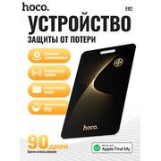  Устройство с защитой от потери HOCO E92 Saviour smart positioning anti-lost device черный 