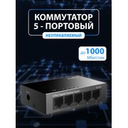  Коммутатор неуправляемый Cudy GS105 (L2) 5x1Гбит/с 